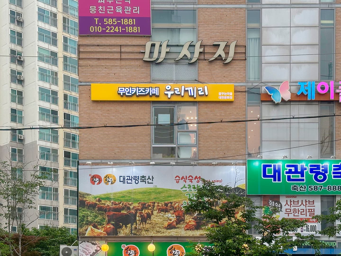 우리끼리 키즈카페 꿈꾸는마을 대전학하점 사진 2