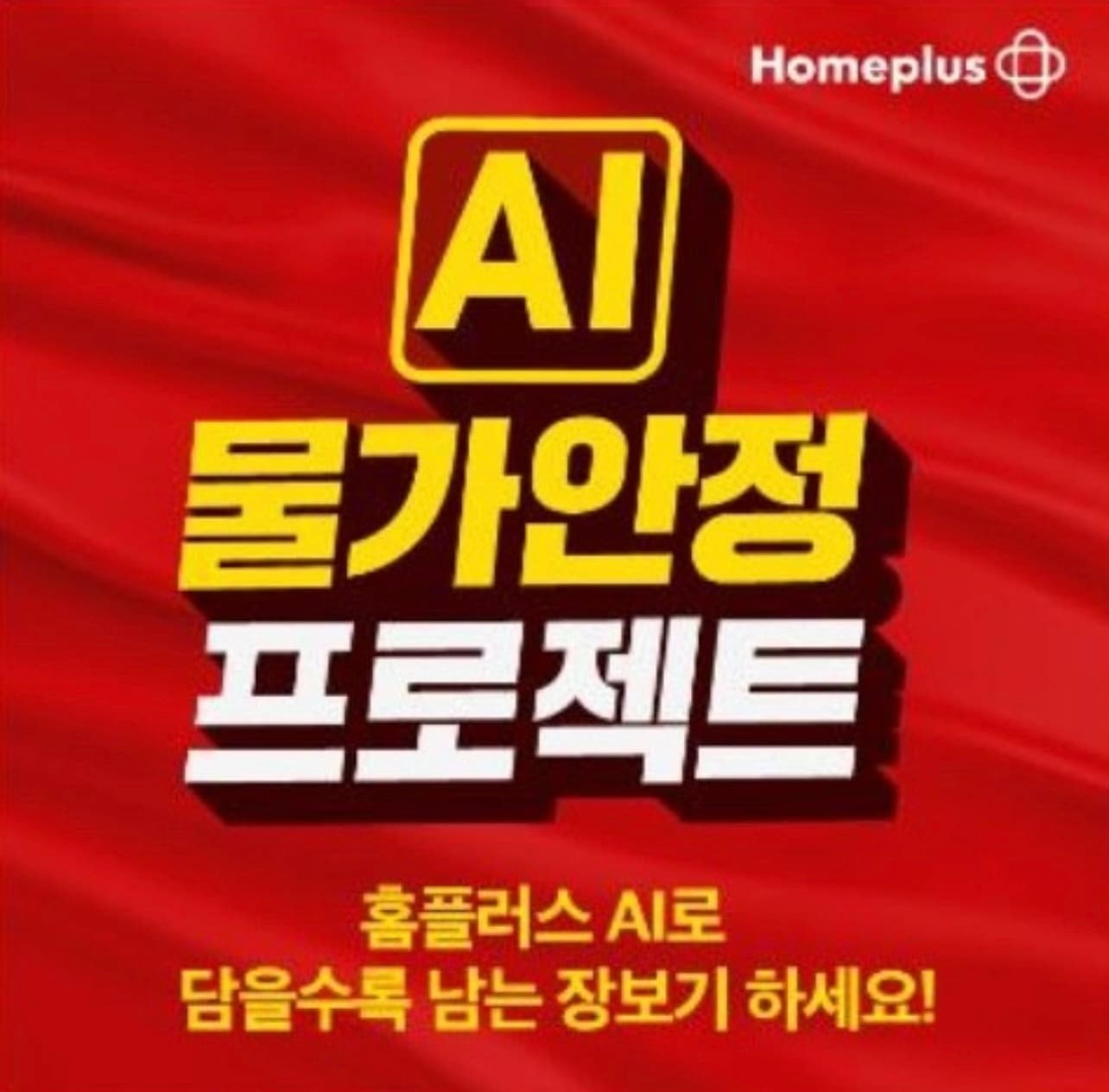 홈플러스 안동점 챔피언 사진 1