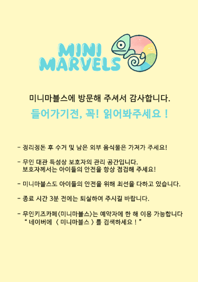 미니마블스 순천 2호점 사진 3