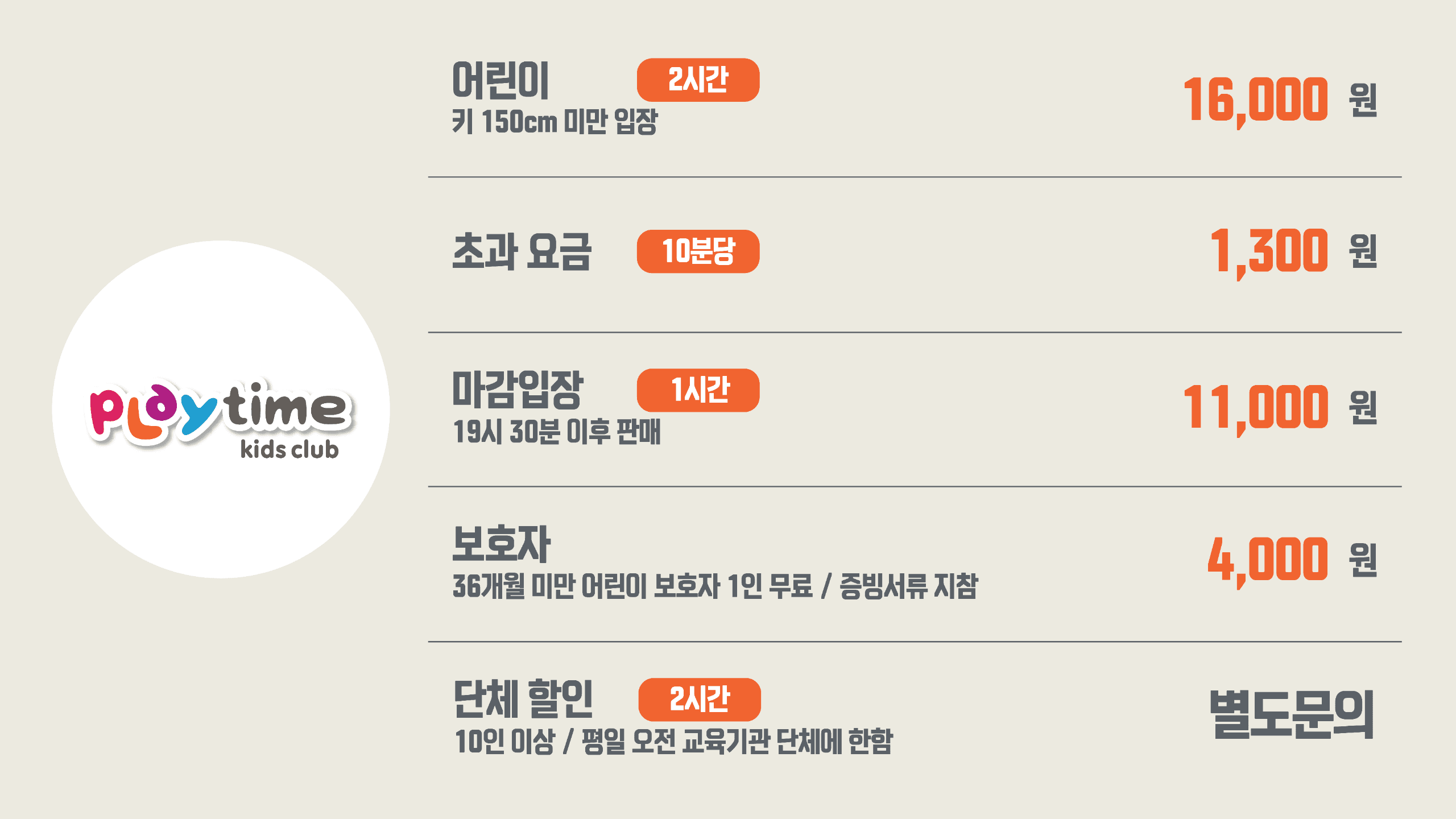 플레이타임(이마트 다산점) 사진 1