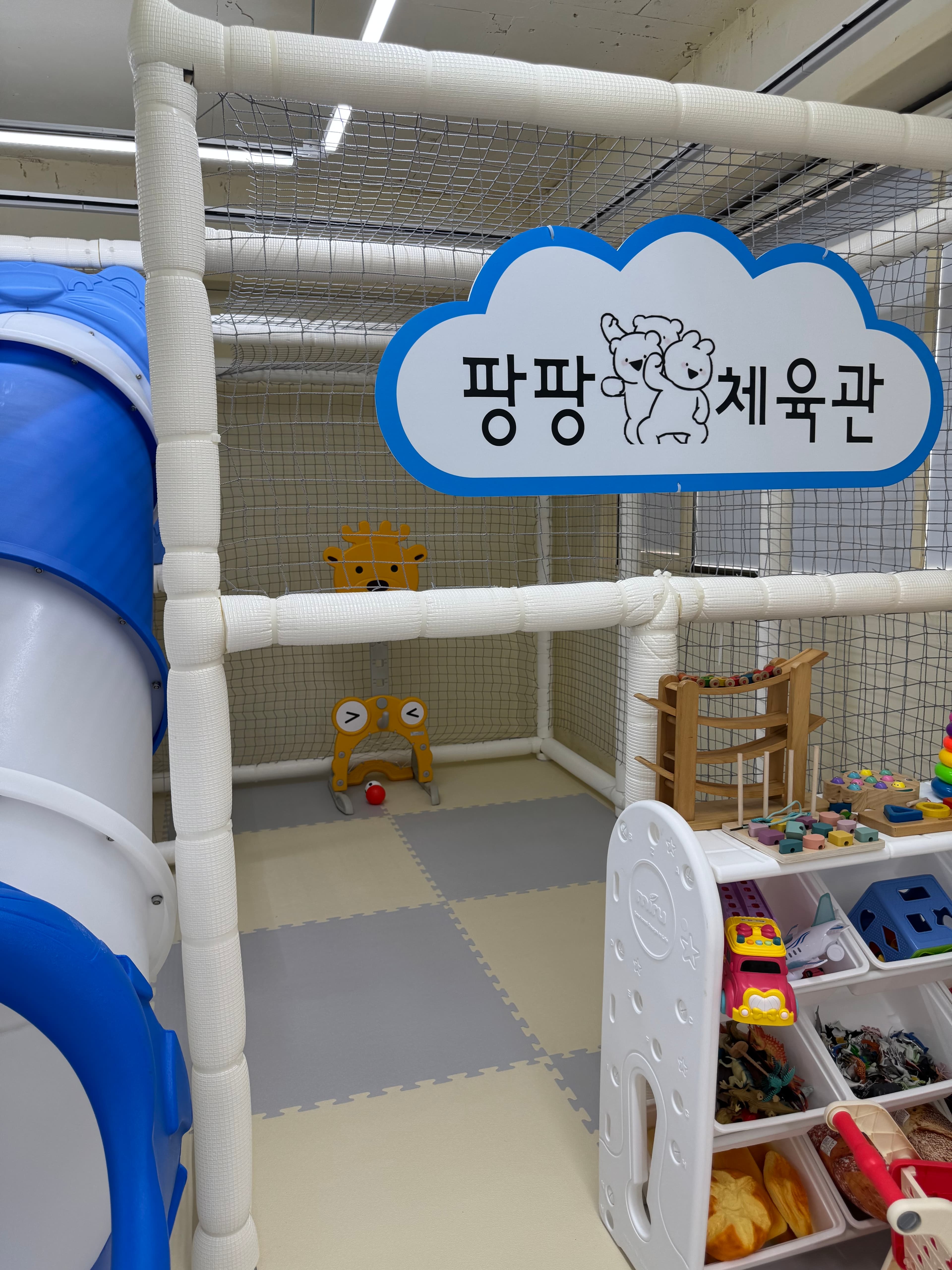 팡팡키즈룸놀이시설 사진 2