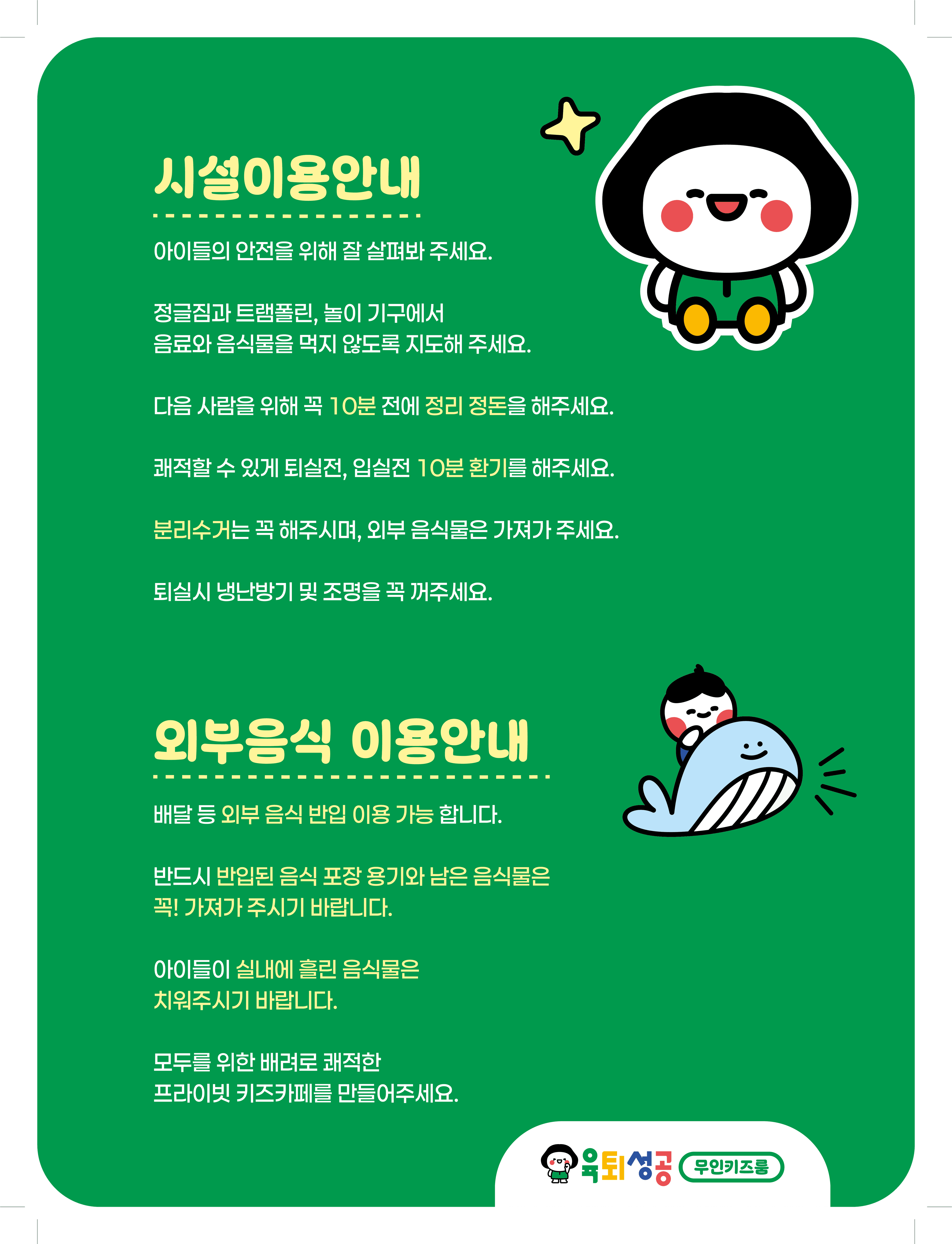 육퇴성공 양정점 사진 4