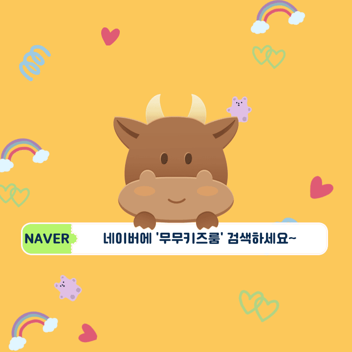 무무키즈룸 사진 3