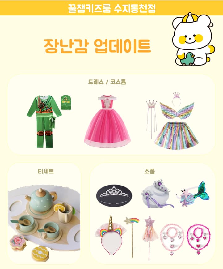 꿀잼키즈룸 수지동천점 사진 4