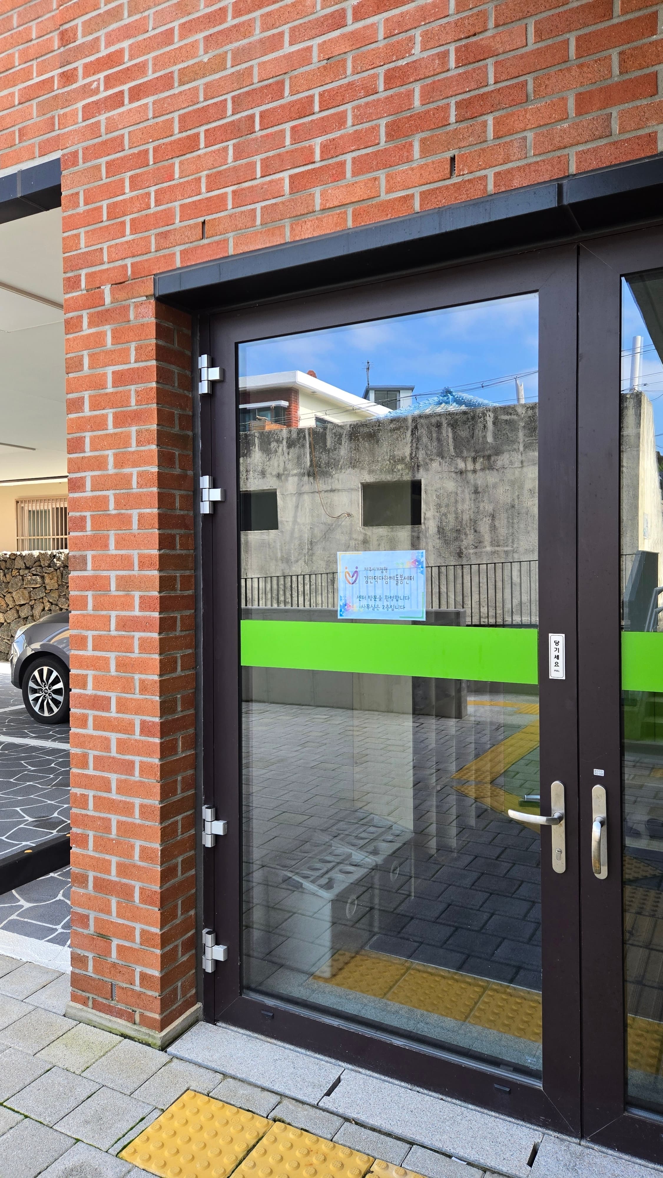 제주 김만덕 다함께돌봄센터 사진 1