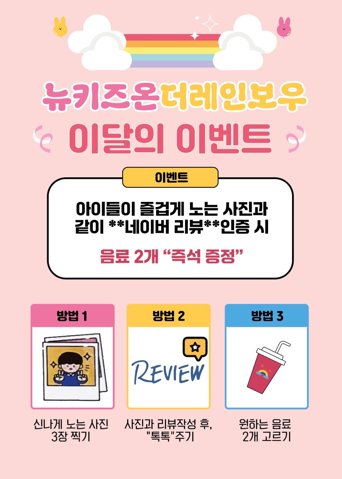 뉴키즈온더레인보우 대곡점 놀이시설 사진 1