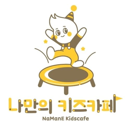 나만의 키즈카페 이매점 사진 2