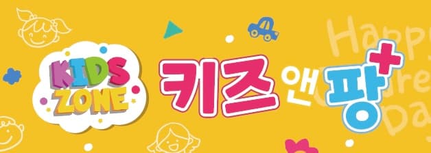 키즈앤팡 플러스 사진 2