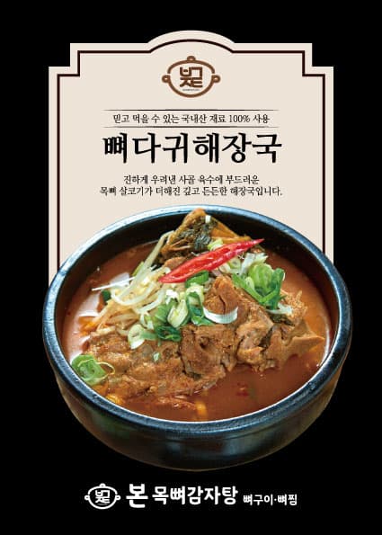 본목뼈 감자탕 구영점 놀이방 사진 3