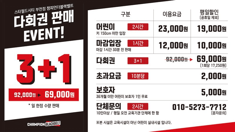 챔피언 스타필드 부천점(4층) 사진 1