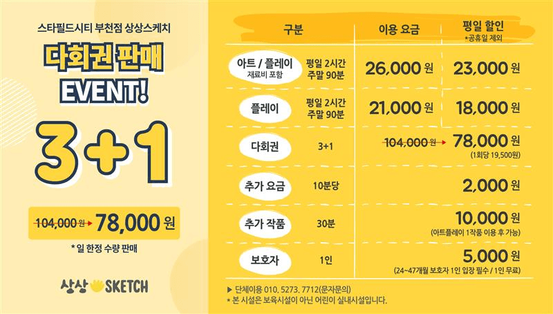 스타필드 부천점 2층 (sf 시티 부천점 상상스케치) 사진 1