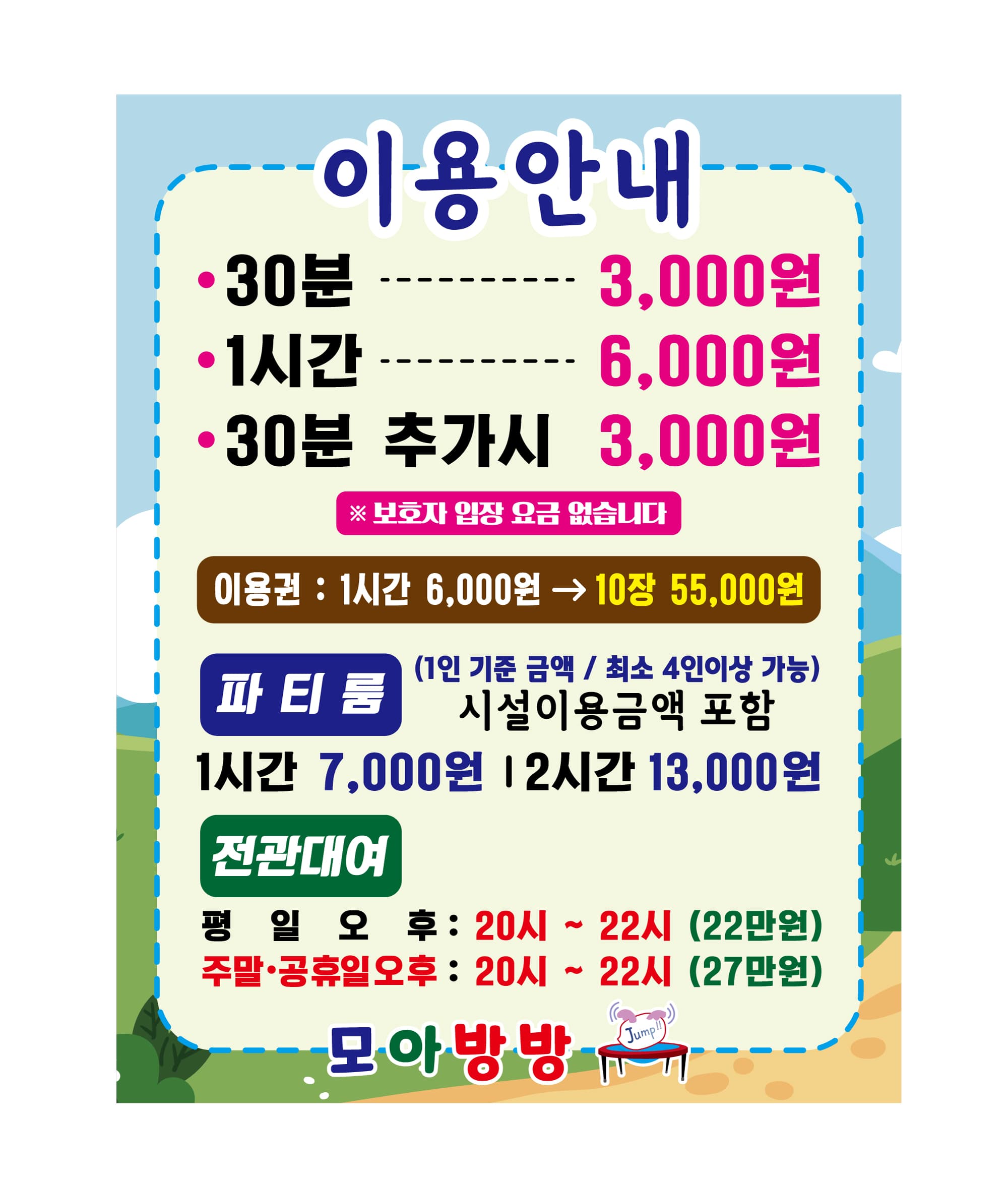 모아방방 사진 1