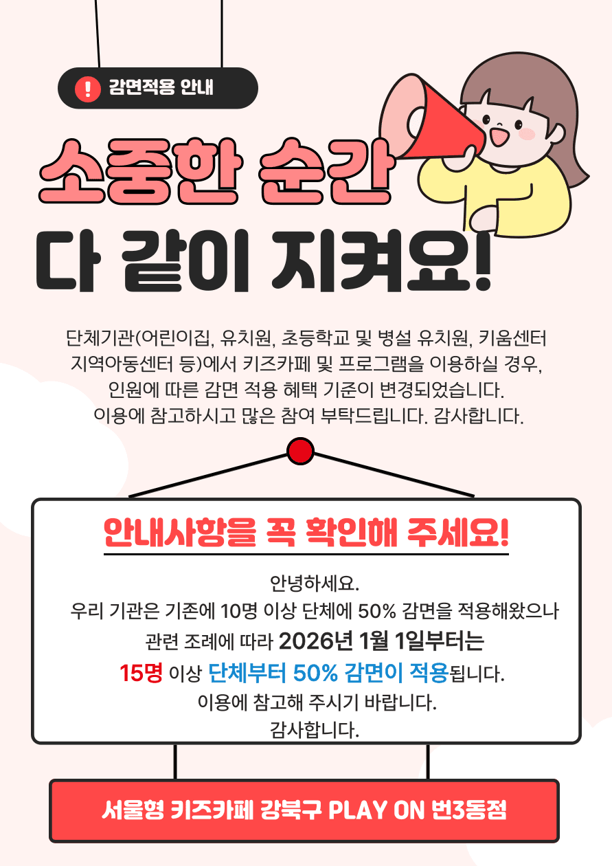 강북구 서울형 키즈카페(PLAY ON) 사진 1