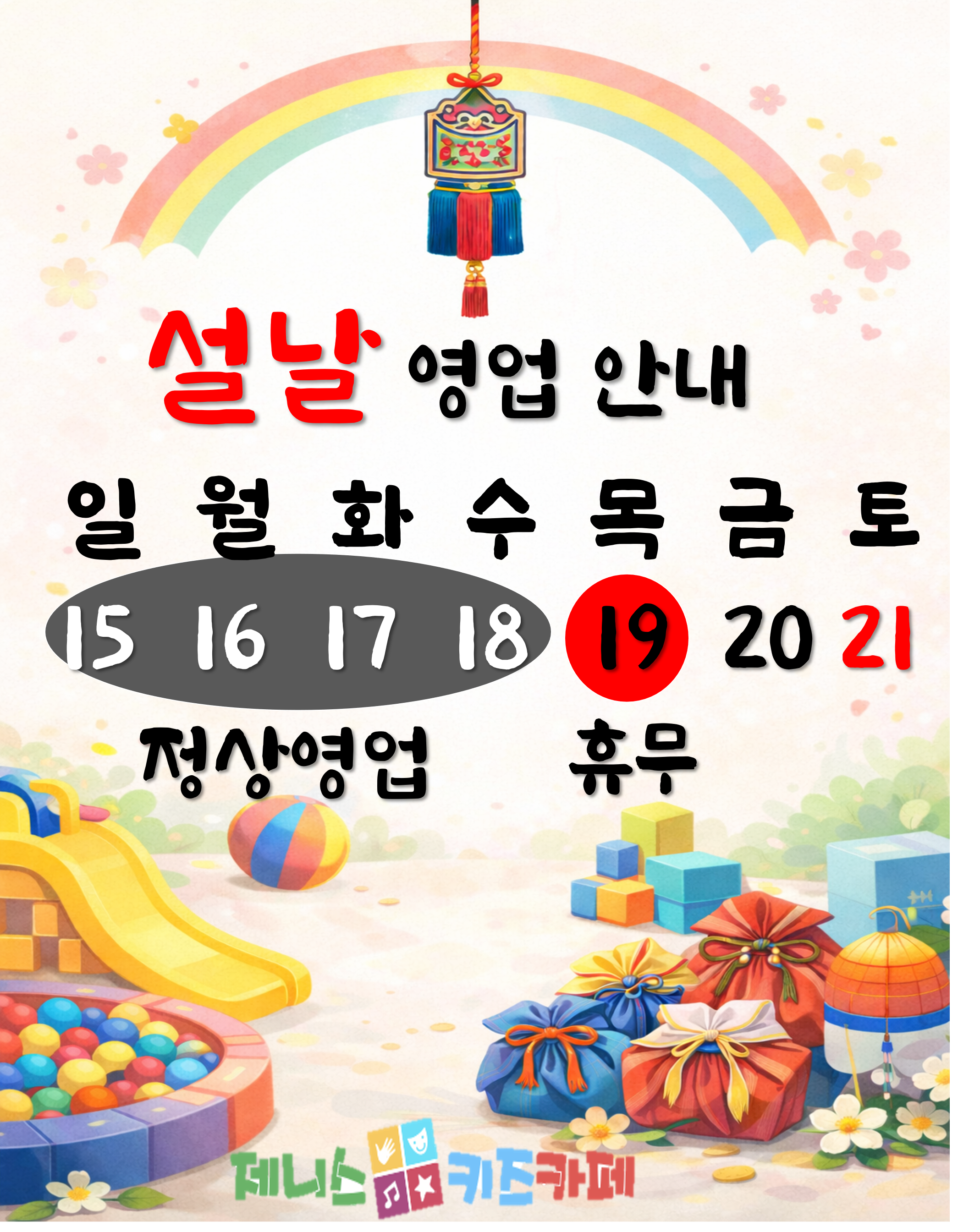 제니스키즈카페 김포통진점 사진 2