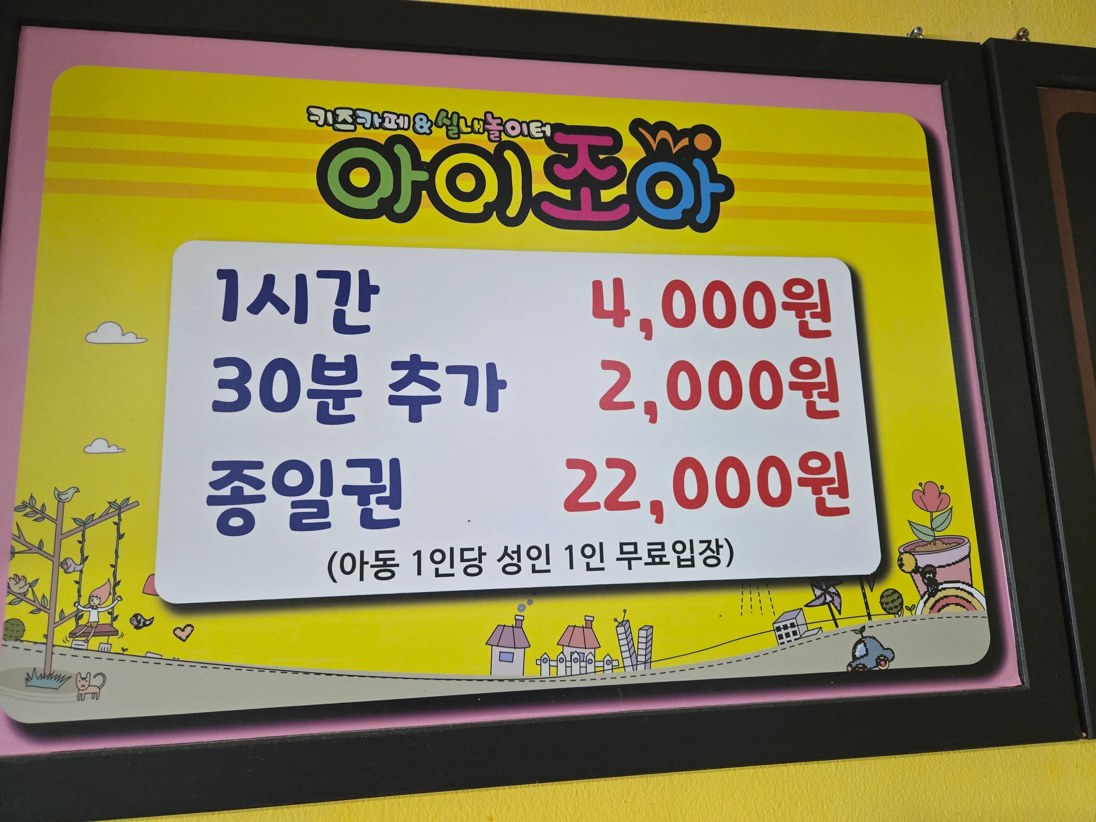 조아키즈카페 사진 2