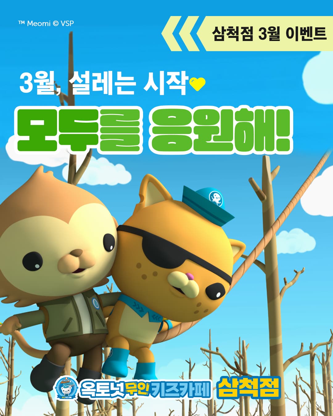 옥토넛무인키즈카페 강원삼척점 사진 4