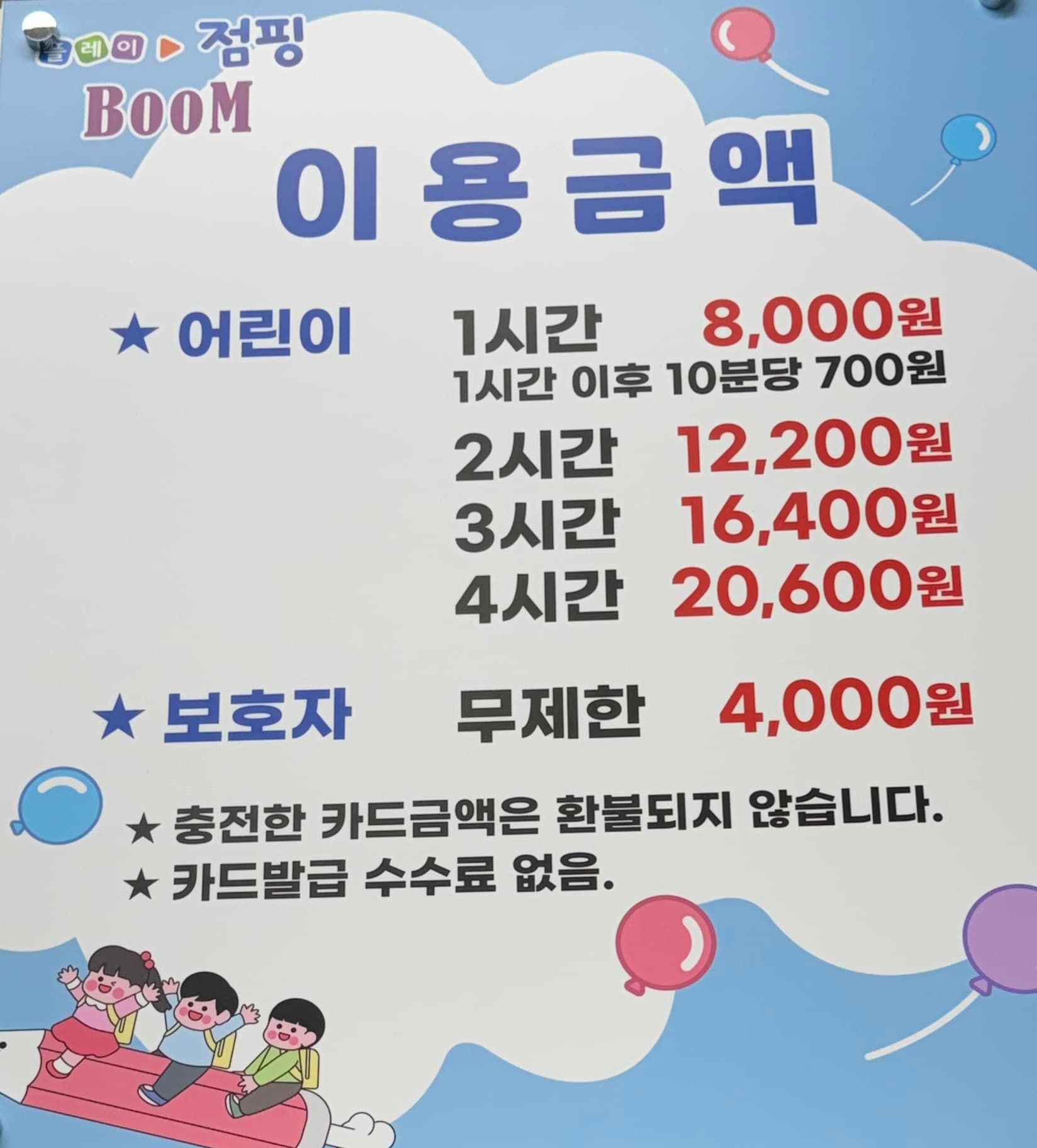 플레이점핑붐(산동면) 사진 4