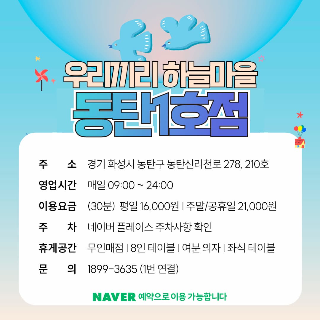 우리끼리 키즈카페 하늘마을 동탄1호점 사진 1