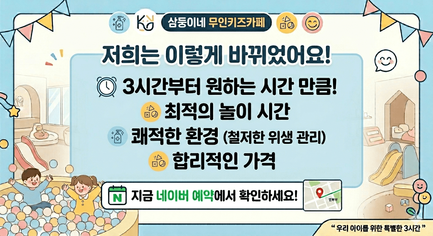 삼둥이네 무인키즈카페 화성동탄점 사진 3