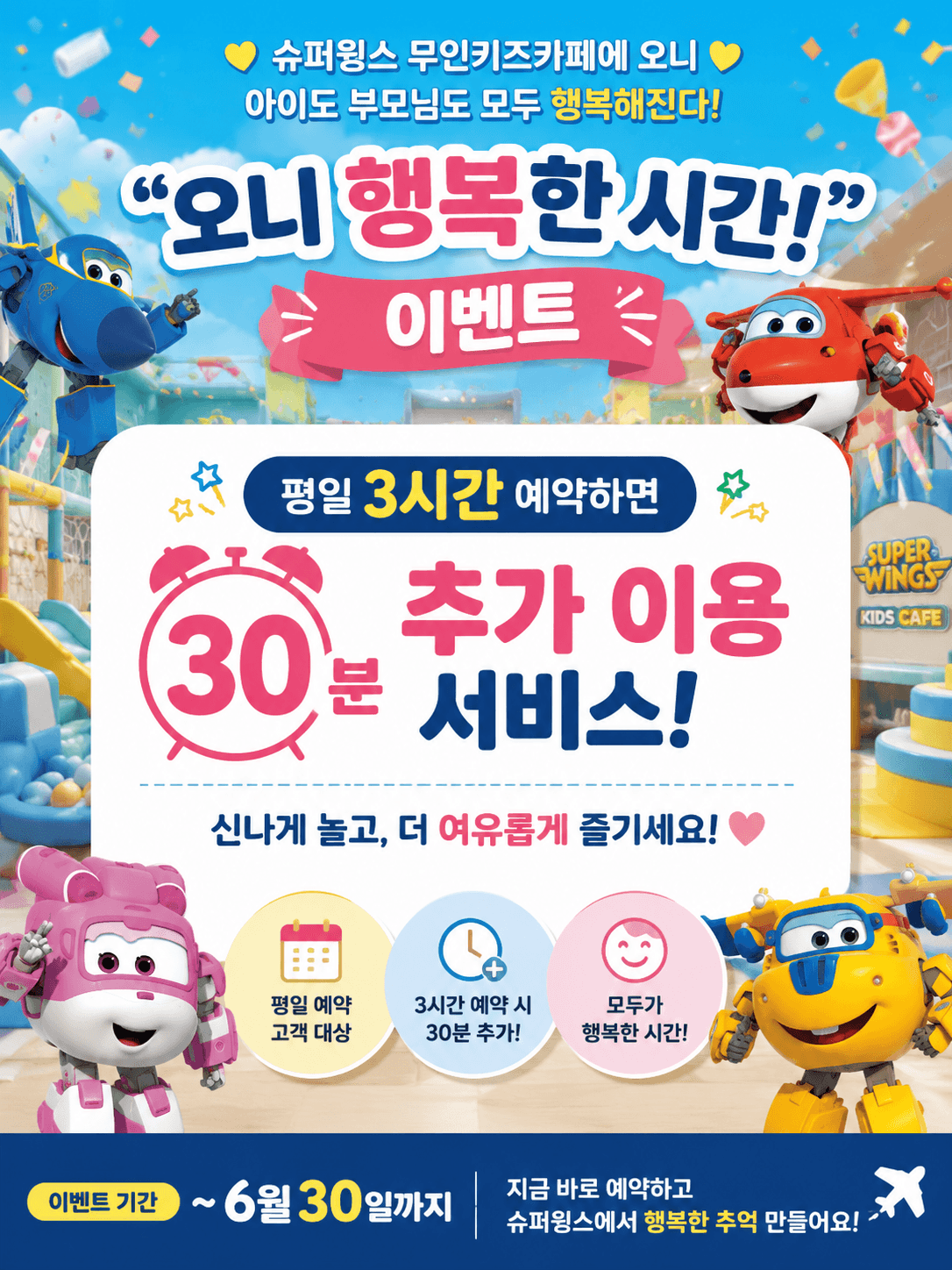 슈퍼윙스 무인키즈카페 로마 강릉유천점 사진 4
