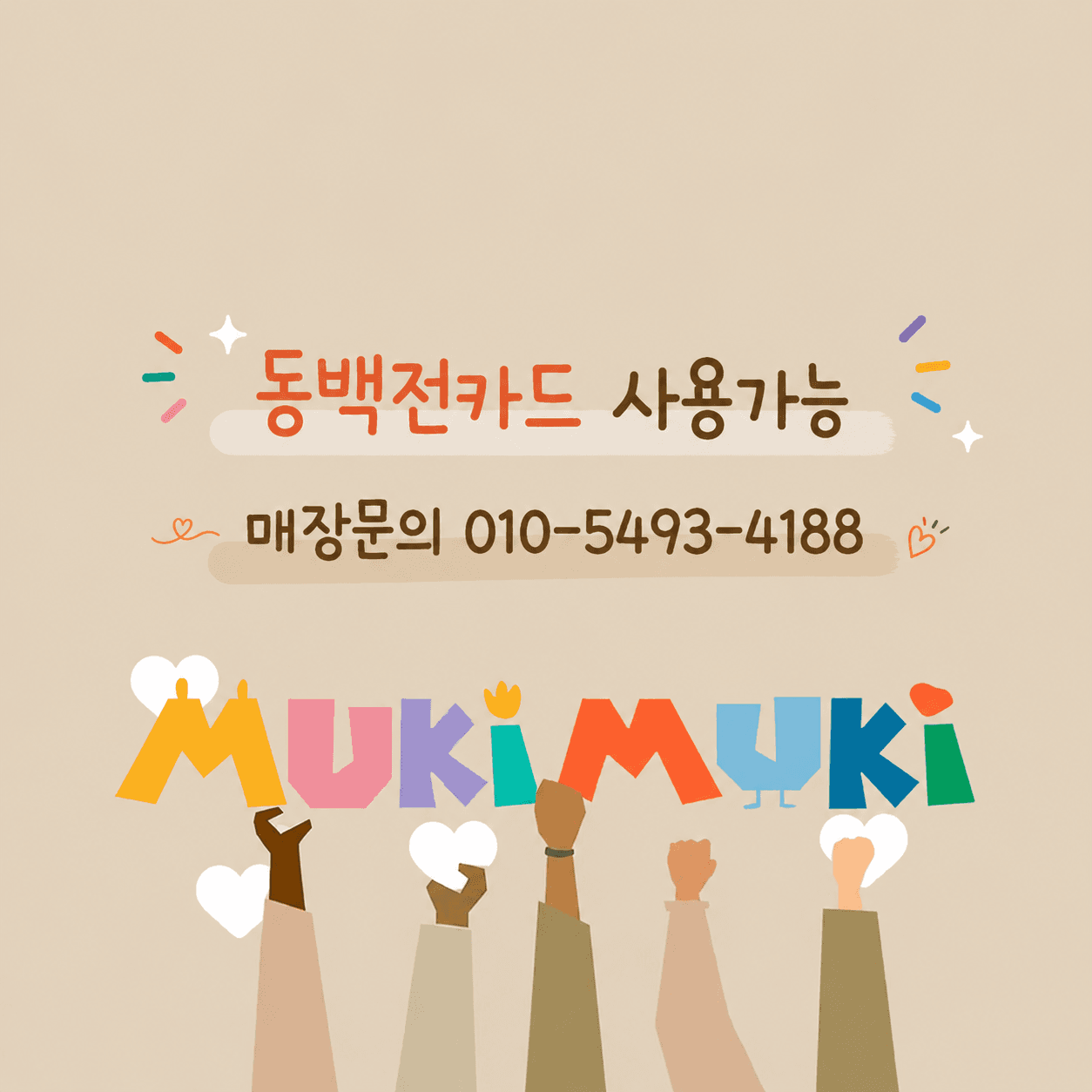 무키무키 부산정관점 실내놀이터 사진 2