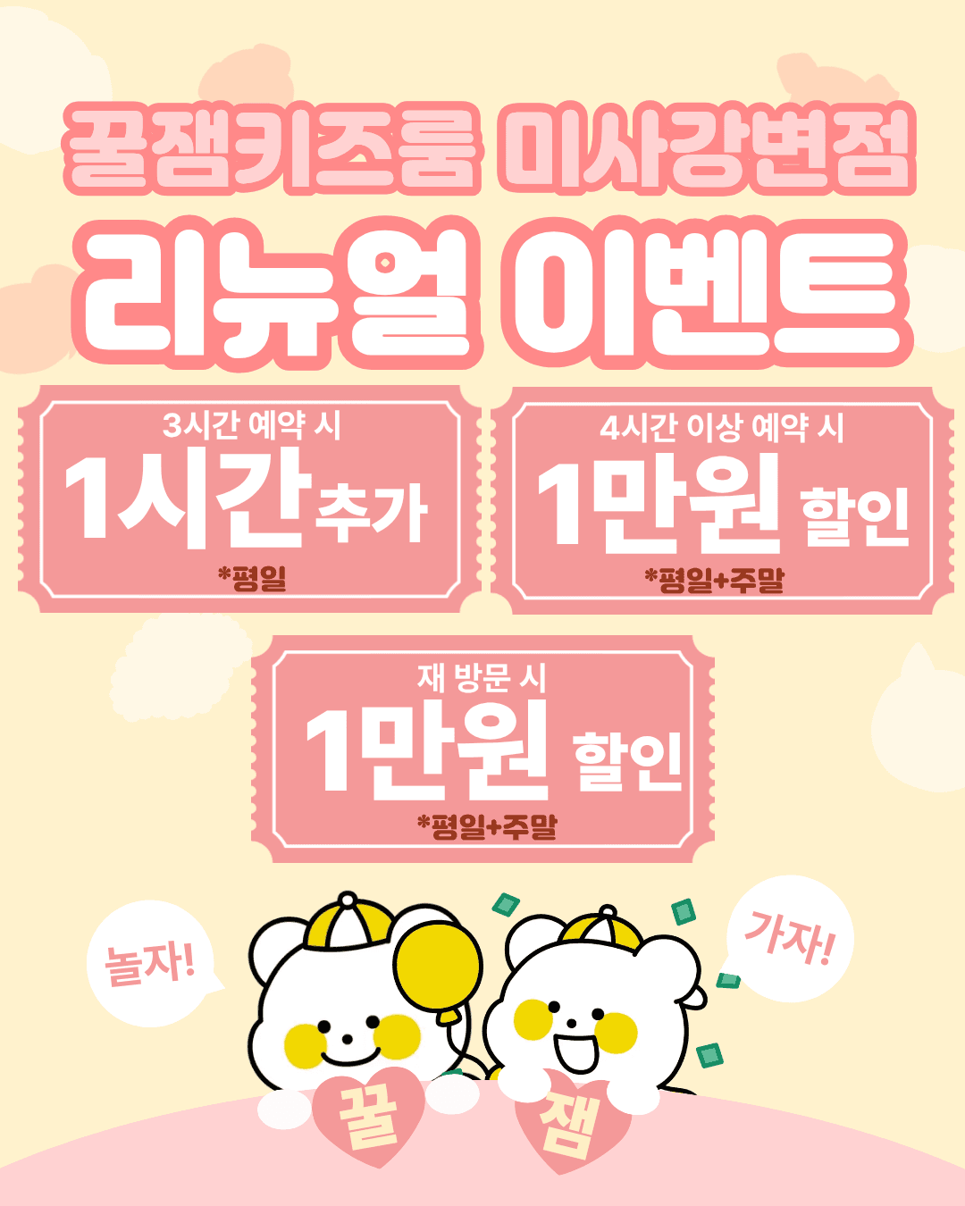 꿀잼키즈룸 하남덕풍점 사진 2
