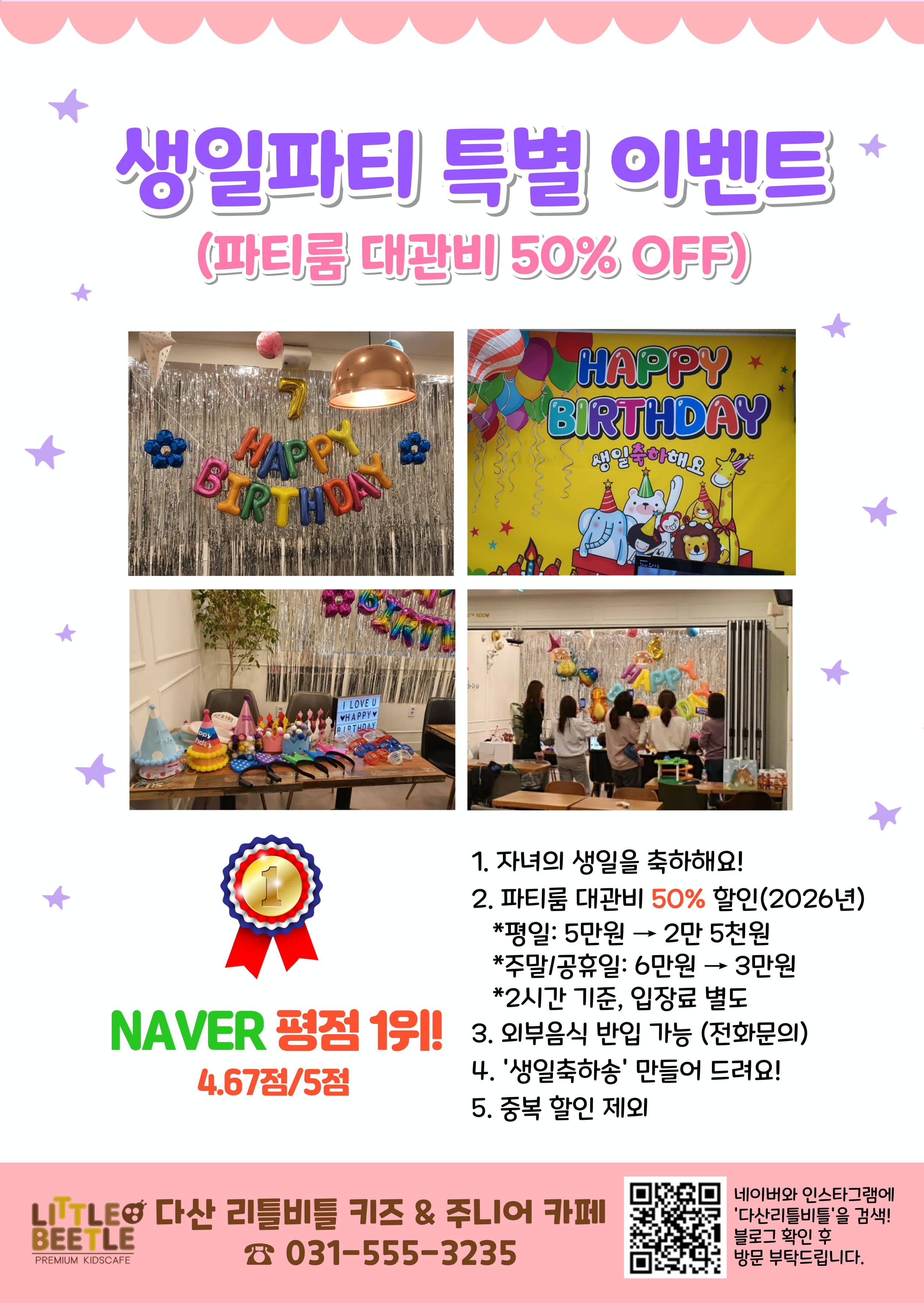 리틀비틀 다산신도시점 사진 3