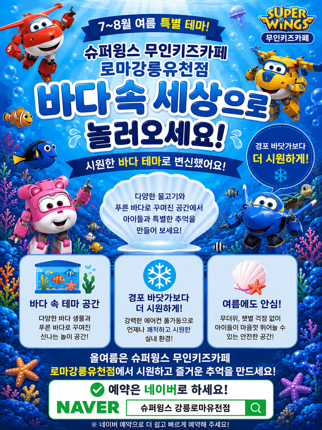 슈퍼윙스 무인키즈카페 로마 강릉유천점 사진 2