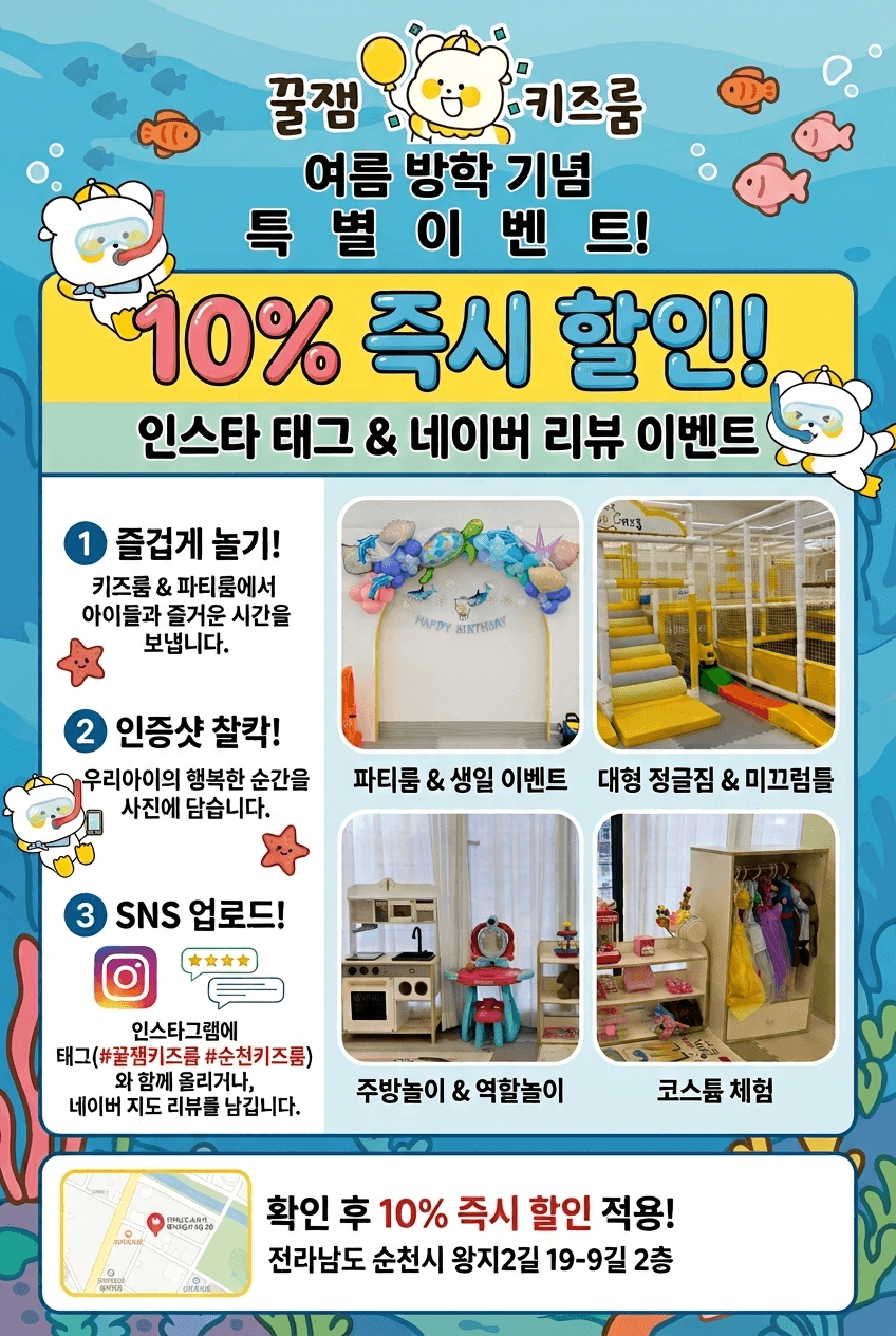 꿀잼키즈룸 순천호수공원점 사진 4