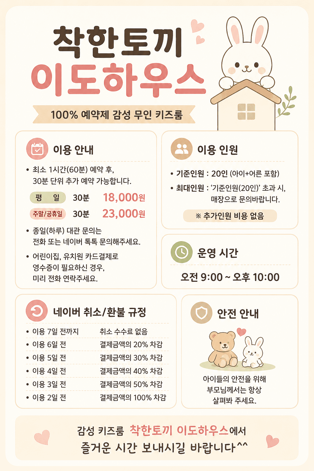 착한토끼 키즈카페 키즈룸 동해이도하우스 사진 2