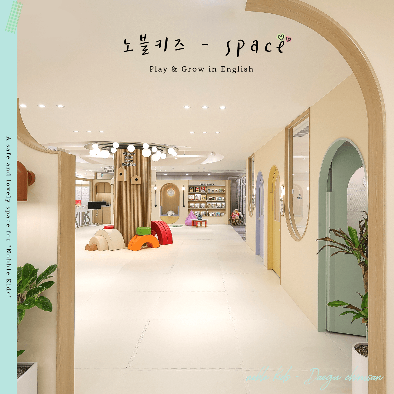 노블키즈 침산점 놀이시설 사진 1