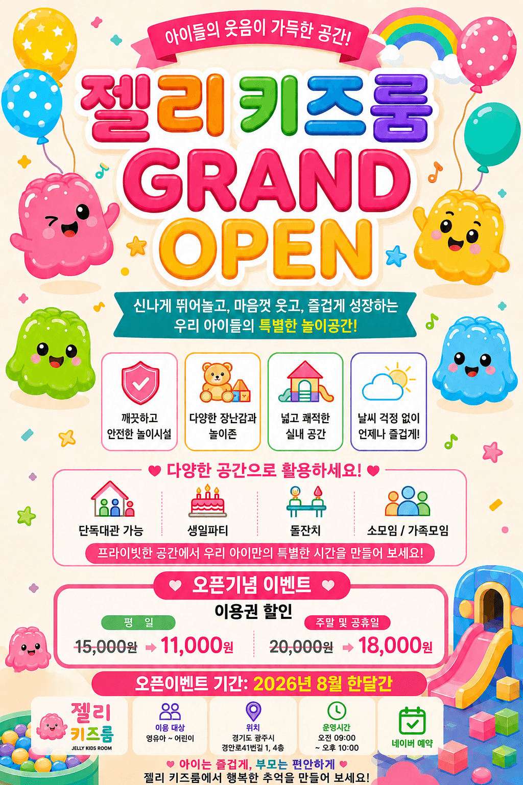 젤리키즈룸 사진 4