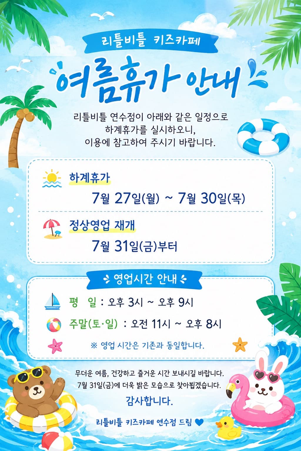 리틀비틀 연수점 사진 2