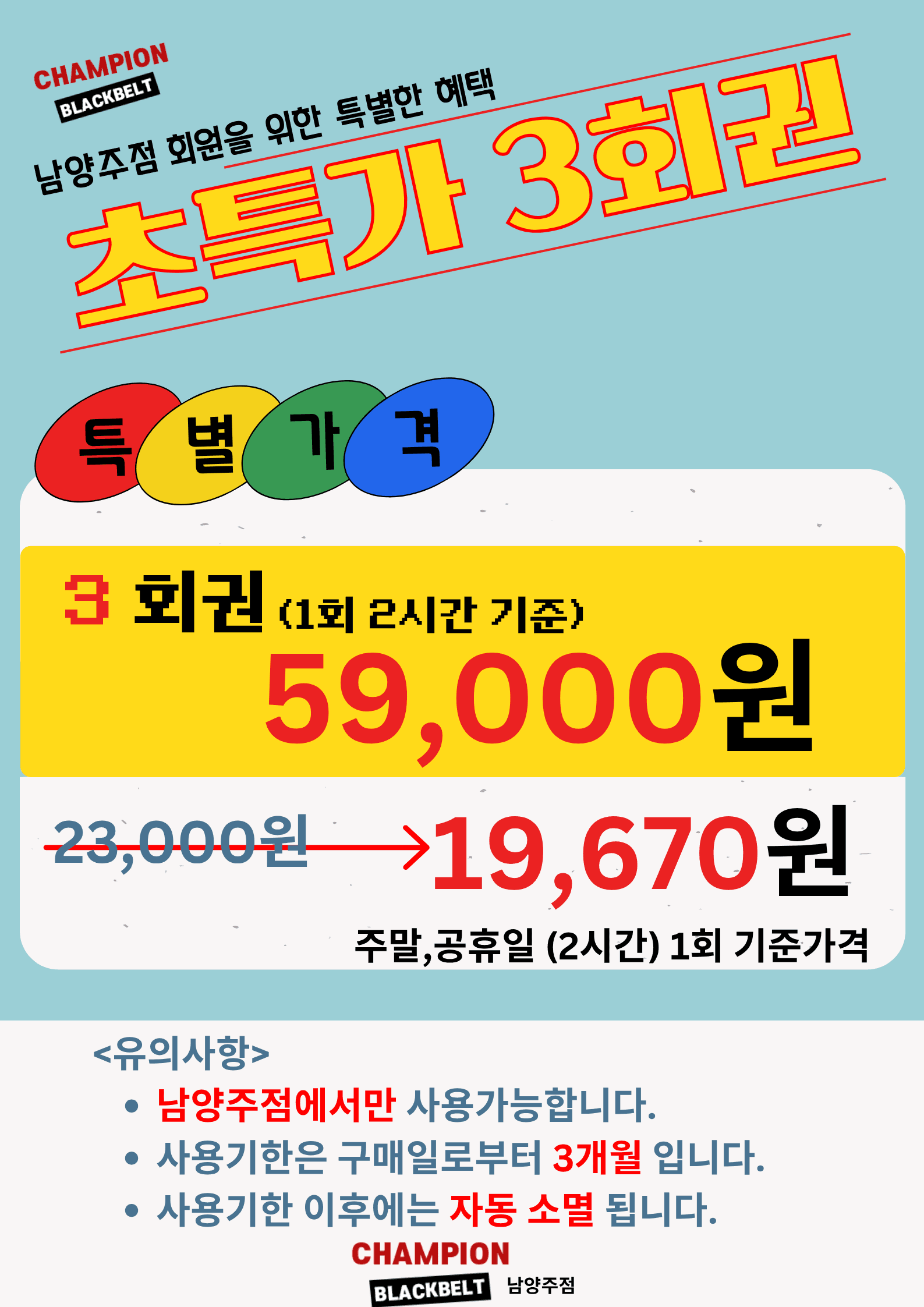 이마트 남양주점 챔피언 더 블랙벨트 사진 4