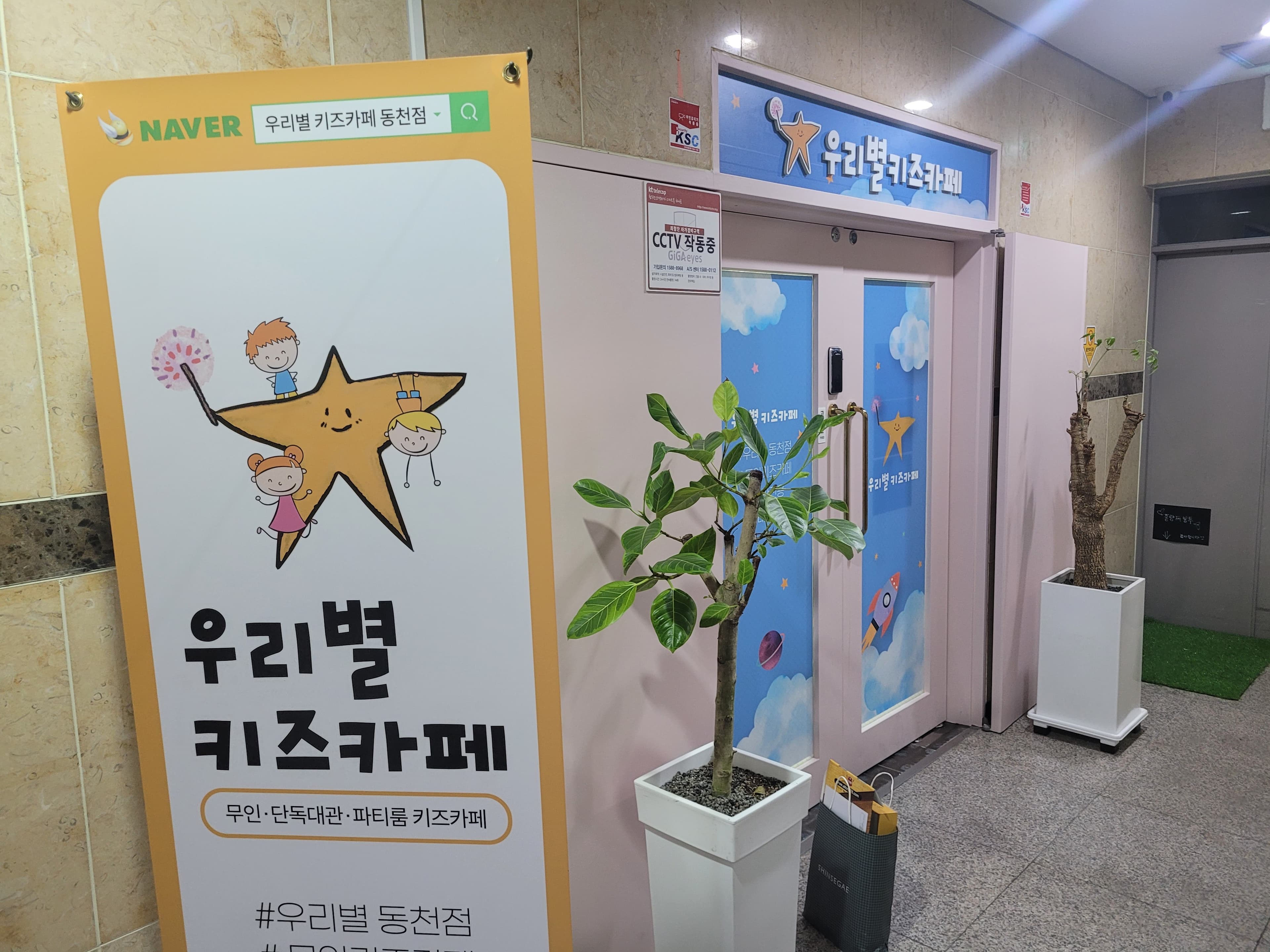 우리별 키즈카페(동천점) 사진 3