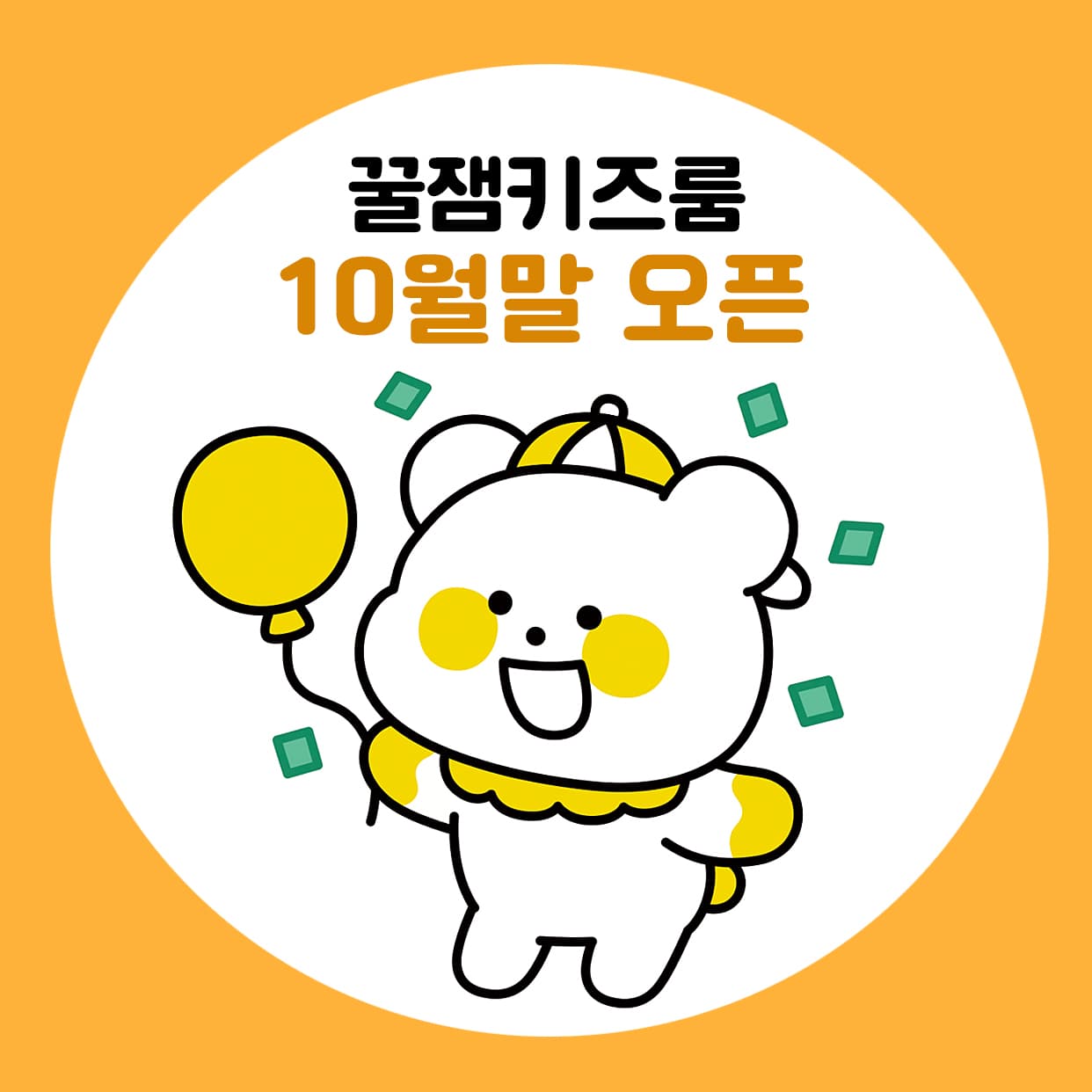 꿀잼키즈룸 고촌점 사진 2