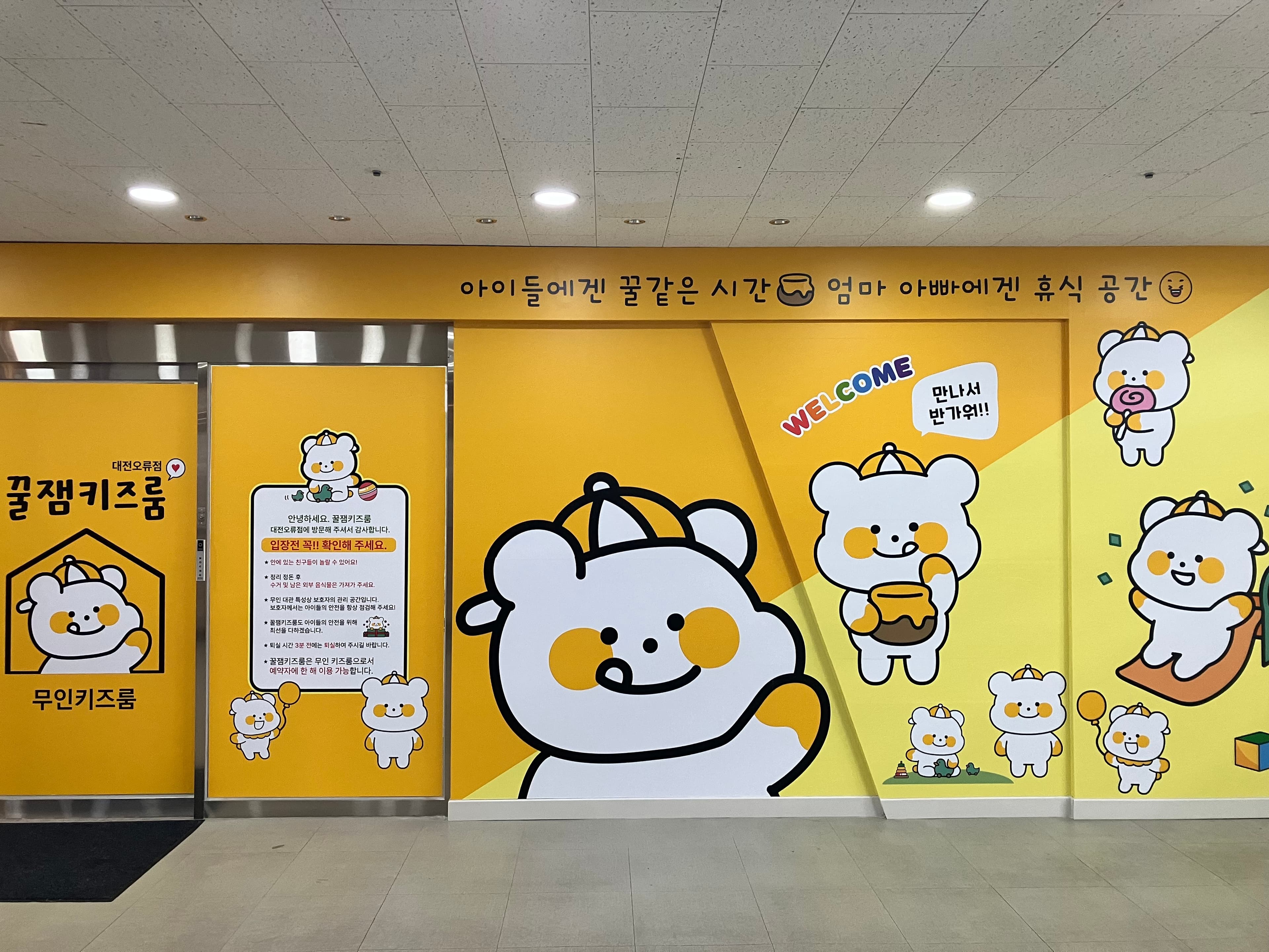 꿀잼키즈룸 대전오류점 사진 2