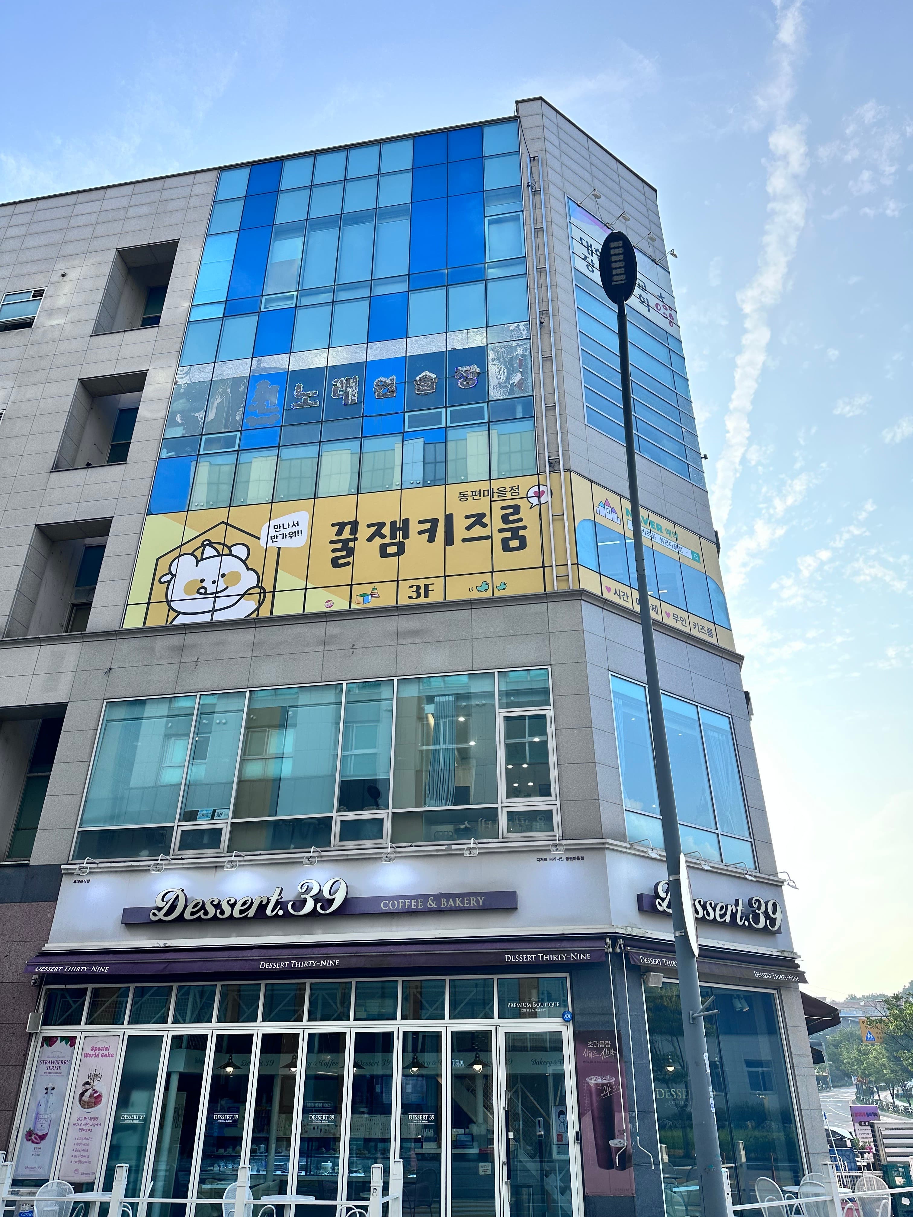 꿀잼키즈룸 동편마을점 사진 4