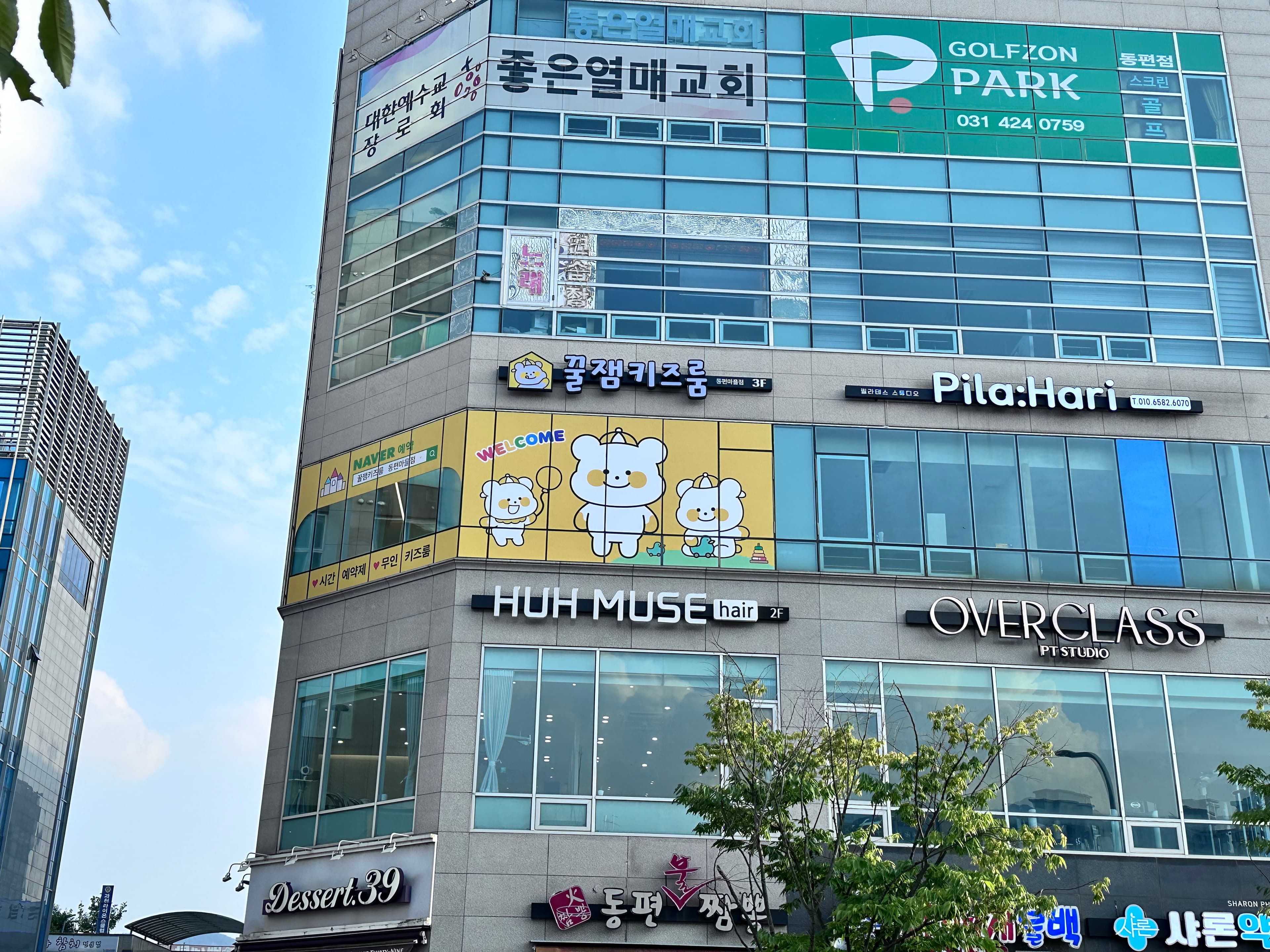 꿀잼키즈룸 동편마을점 사진 3