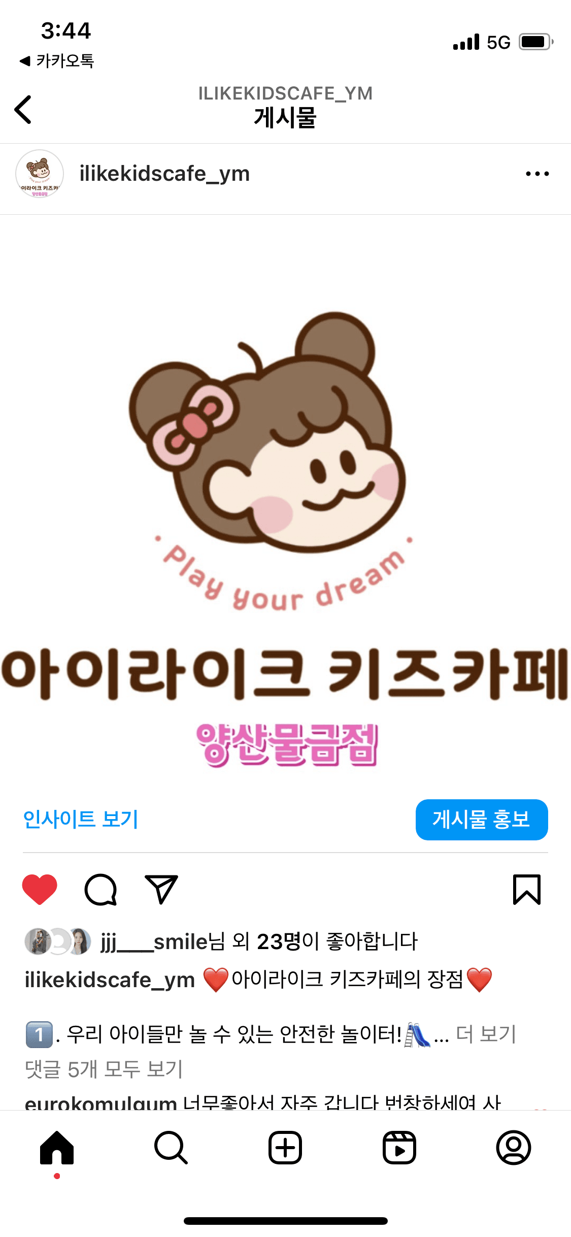 아이라이크 키즈카페 사진 4