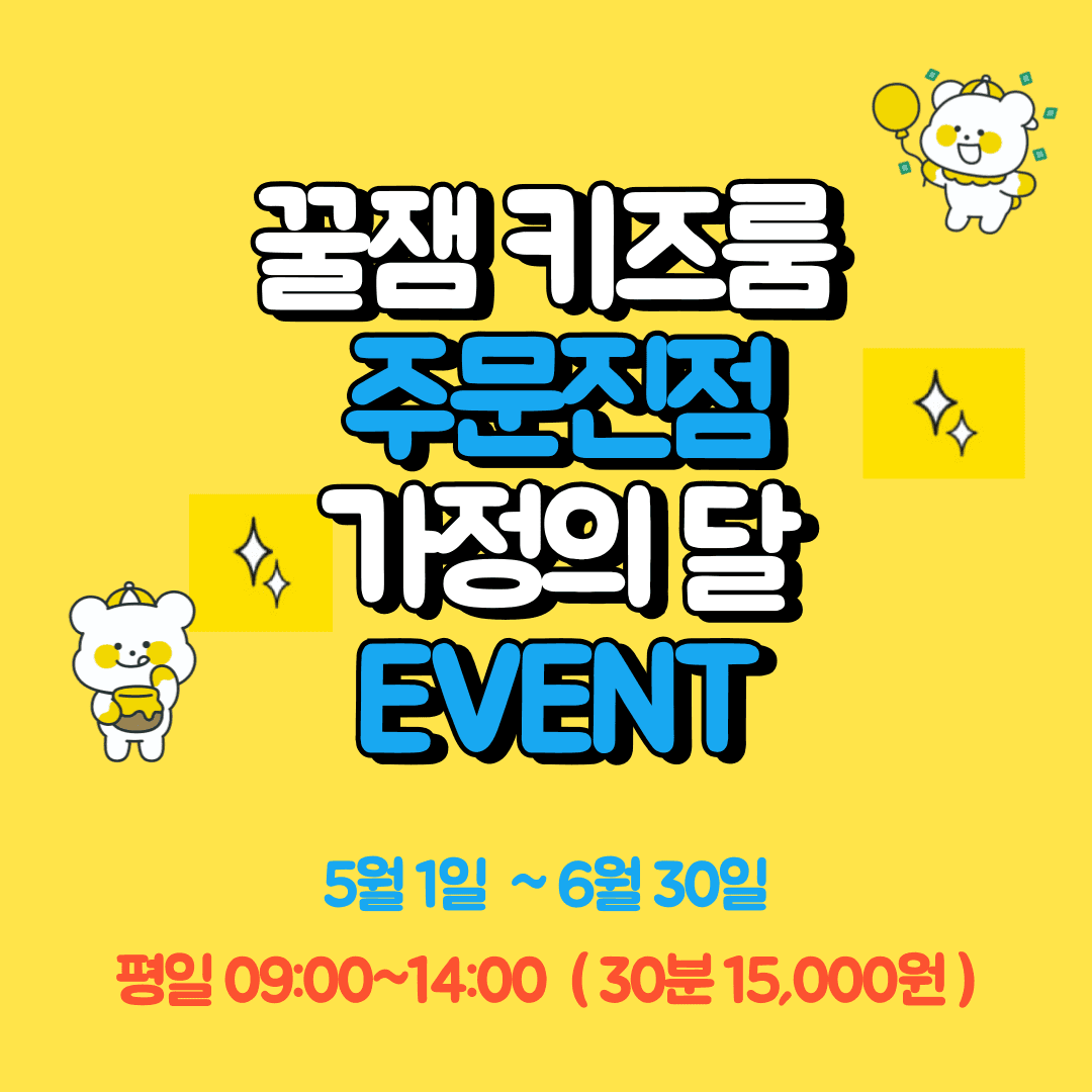 꿀잼키즈룸 주문진점 사진 2