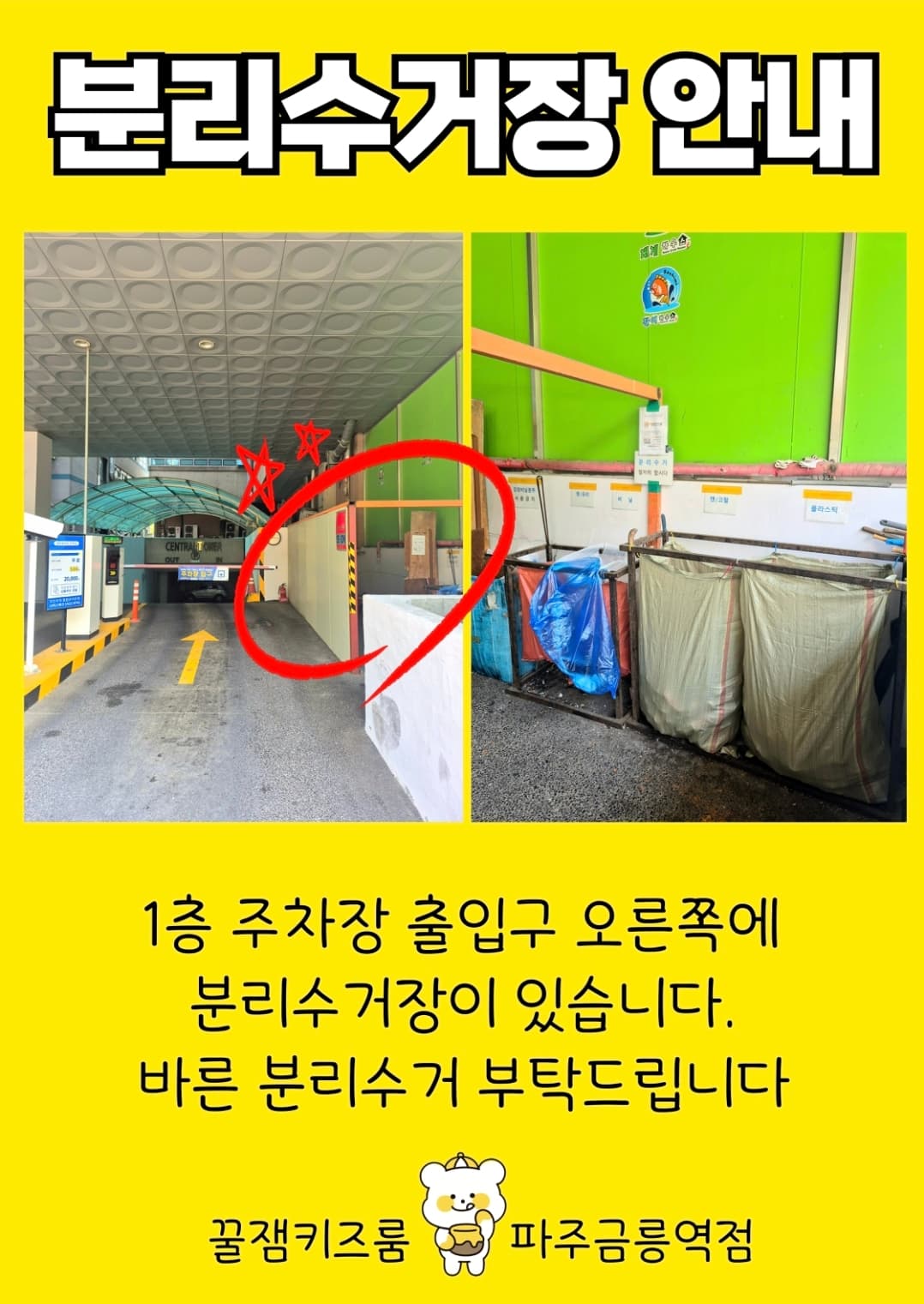 꿀잼키즈룸 파주금릉역점 사진 4