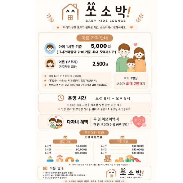 쏘소박키즈라운지 사진 3