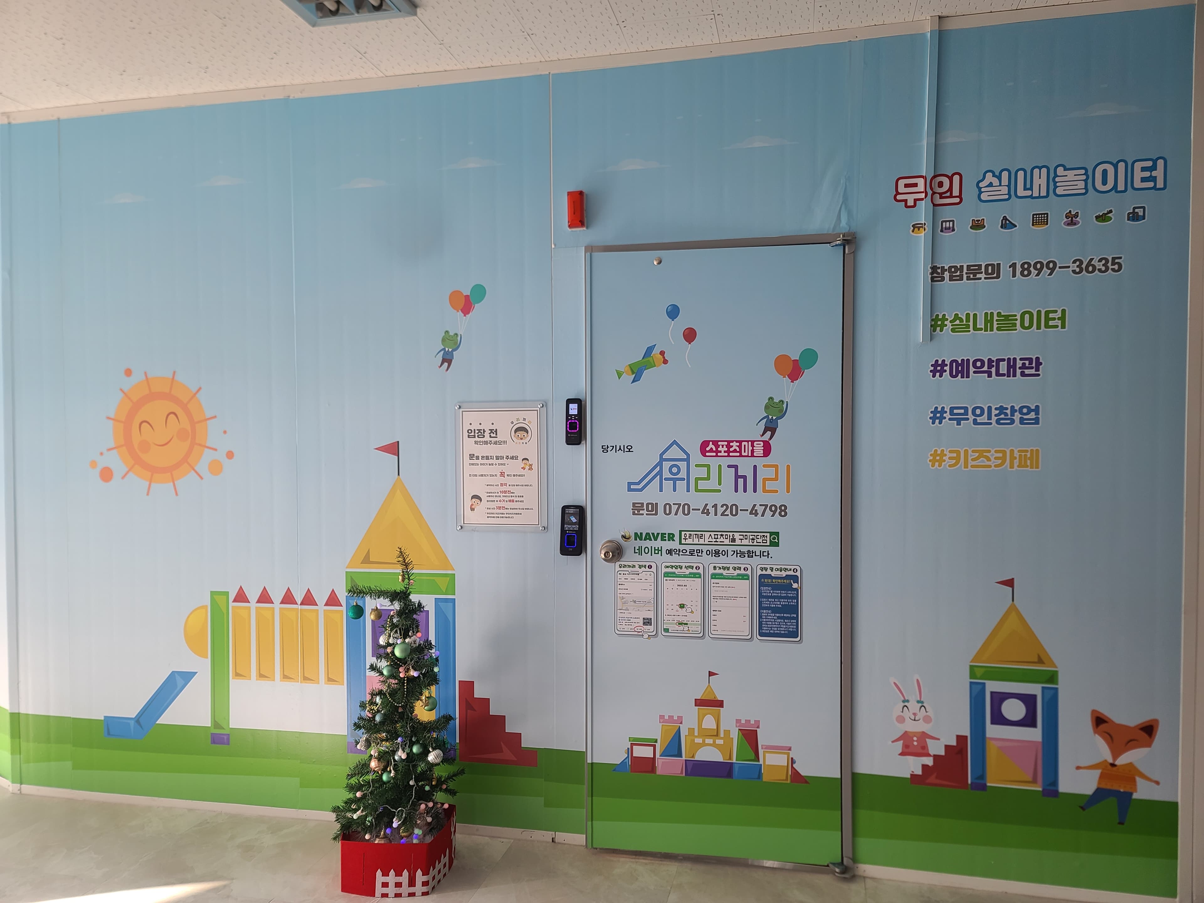 우리끼리 키즈카페 스포츠마을 구미공단점 사진 3
