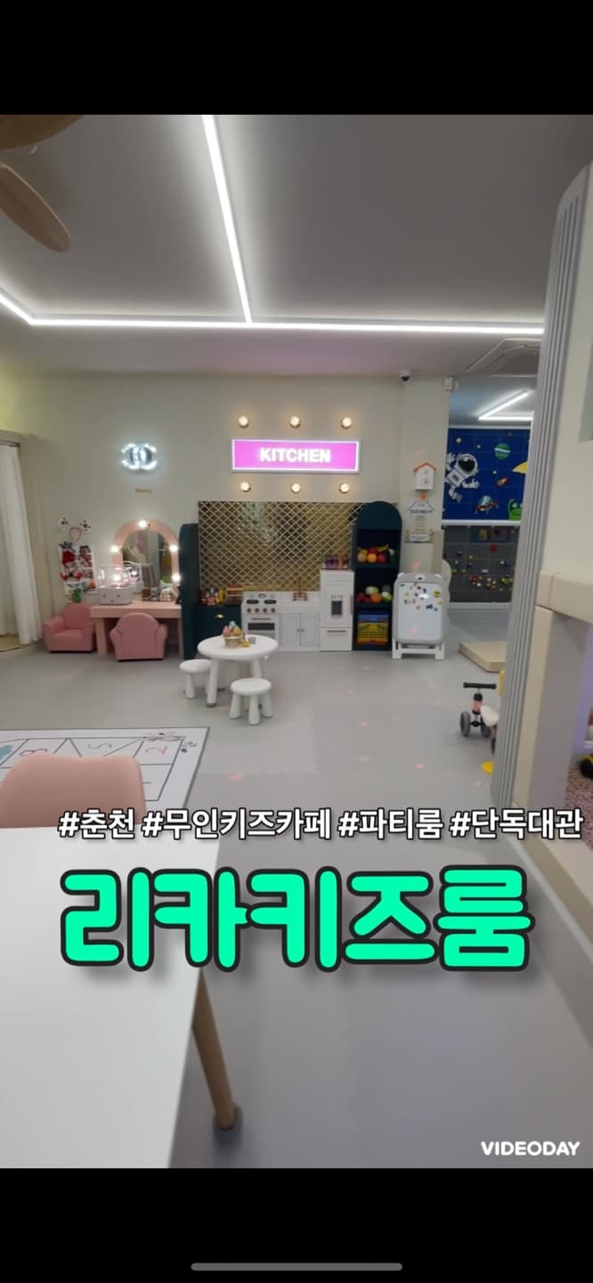 리카키즈룸 사진 1