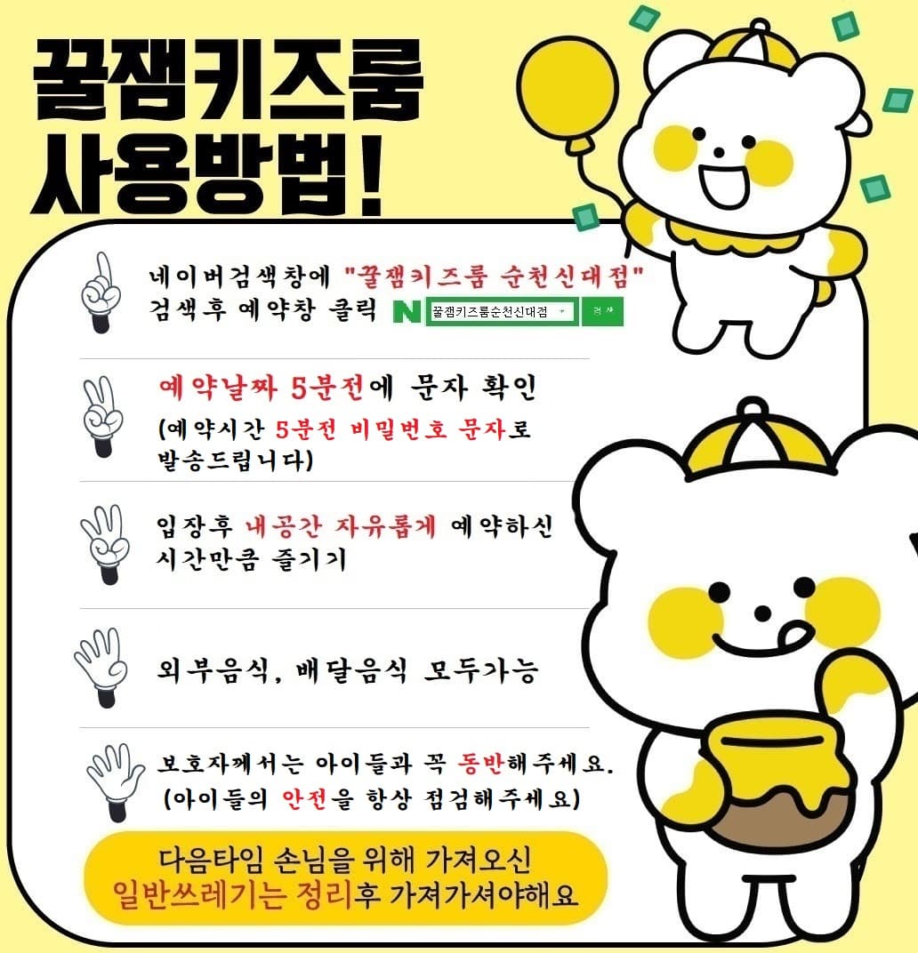 꿀잼키즈룸 순천신대점 사진 4