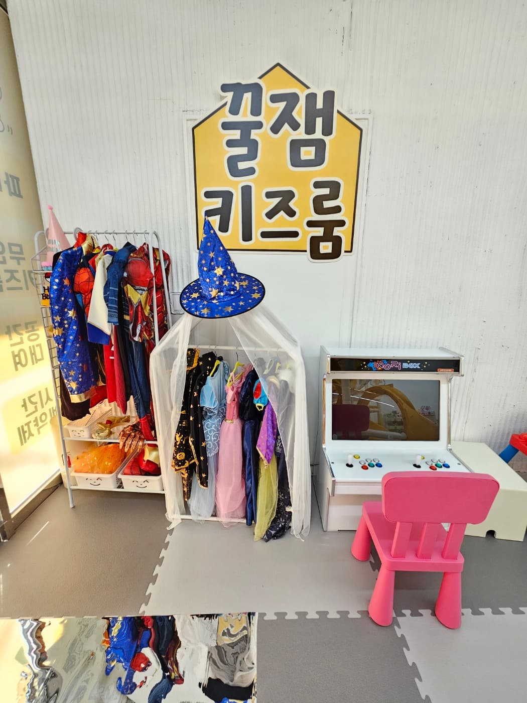 꿀잼키즈룸 용인 동백점 사진 3