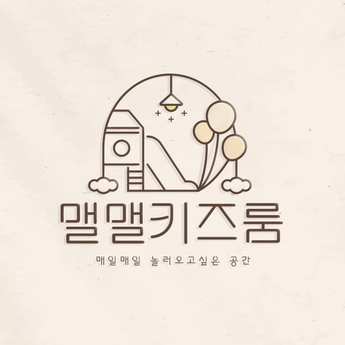 맬맬키즈룸 사진 4