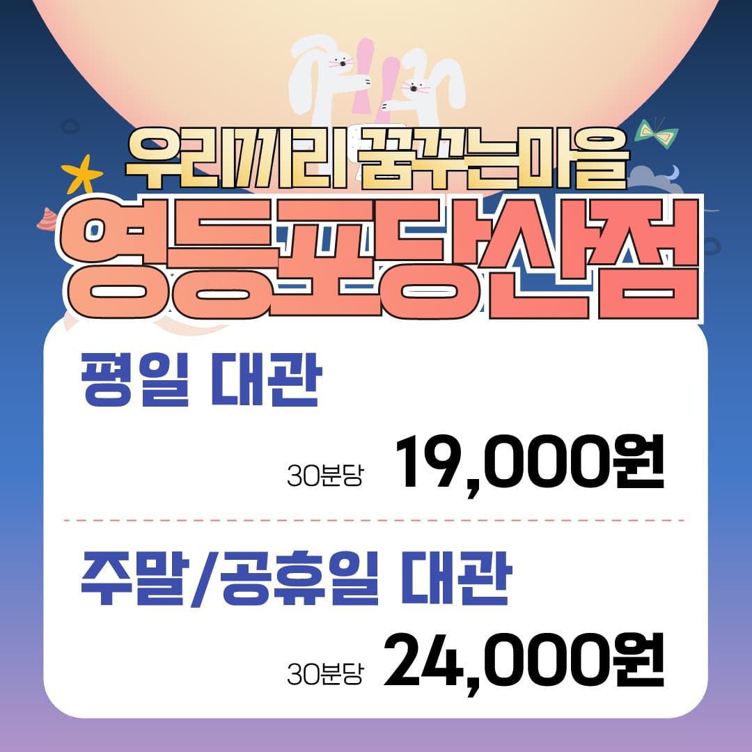 우리끼리 키즈카페 꿈꾸는마을 영등포당산점 사진 1