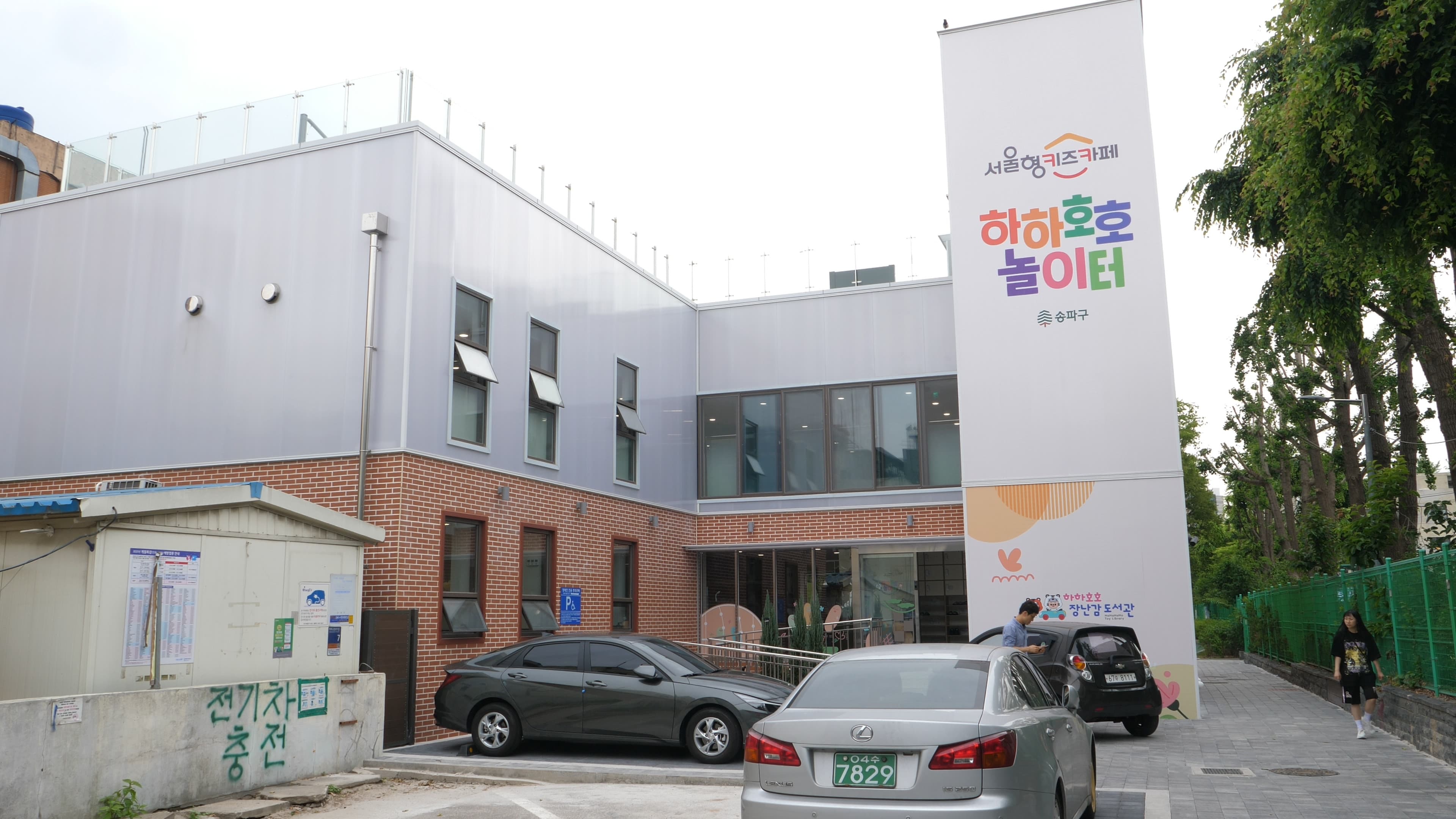 잠실 하하호호 실내놀이터 사진 1